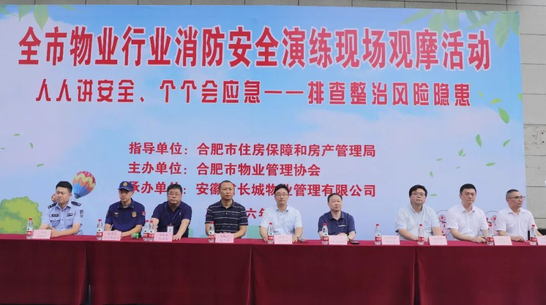 2026年合肥市物业行业消防安全演练现场观摩活动圆满举办
